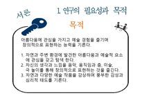 예술경험을 통한 관찰연구보고서-6