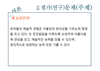 예술경험을 통한 관찰연구보고서-7