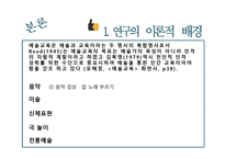 예술경험을 통한 관찰연구보고서-10