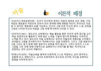 예술경험을 통한 관찰연구보고서-12