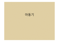아동기 아동기 신체운동발달 아동기 인지발달 아동기 아동기 인지발달-1
