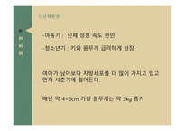 아동기 아동기 신체운동발달 아동기 인지발달 아동기 아동기 인지발달-4