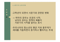 아동기 아동기 신체운동발달 아동기 인지발달 아동기 아동기 인지발달-9