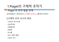 아동기 아동기 신체운동발달 아동기 인지발달 아동기 아동기 인지발달-12