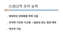 아동기 아동기 신체운동발달 아동기 인지발달 아동기 아동기 인지발달-13