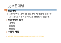 아동기 아동기 신체운동발달 아동기 인지발달 아동기 아동기 인지발달-14