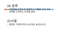 아동기 아동기 신체운동발달 아동기 인지발달 아동기 아동기 인지발달-16