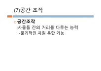 아동기 아동기 신체운동발달 아동기 인지발달 아동기 아동기 인지발달-18