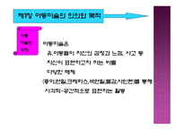아동미술 레포트-2
