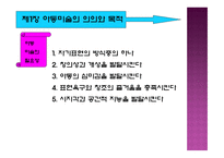 아동미술 레포트-4