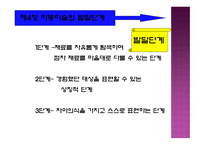 아동미술 레포트-11