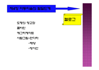 아동미술 레포트-16