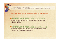 스포츠 재활 원리 치료의 개념-2