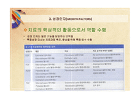 스포츠 재활 원리 치료의 개념-9