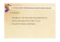 스포츠 재활 원리 치료의 개념-15