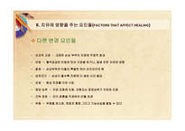 스포츠 재활 원리 치료의 개념-18
