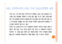 방송 모니터링 라디오 음악프로그램 조사분석-7