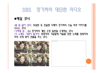 방송 모니터링 라디오 음악프로그램 조사분석-14