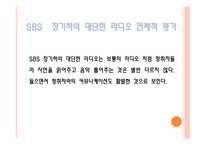 방송 모니터링 라디오 음악프로그램 조사분석-16