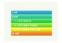 스포츠 영웅과 우리-2