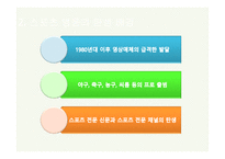 스포츠 영웅과 우리-12