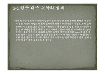 한국의 대중음악-6