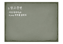 한국의 대중음악-10