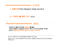 라이벌전의 재미와 감동을 통한 스포츠산업의 미래-5