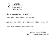 라이벌전의 재미와 감동을 통한 스포츠산업의 미래-7