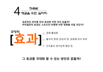라이벌전의 재미와 감동을 통한 스포츠산업의 미래-11