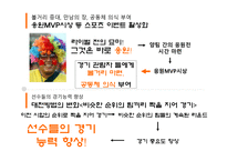 라이벌전의 재미와 감동을 통한 스포츠산업의 미래-13