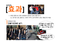 라이벌전의 재미와 감동을 통한 스포츠산업의 미래-14