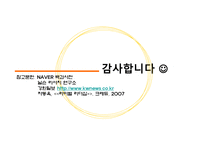 라이벌전의 재미와 감동을 통한 스포츠산업의 미래-16