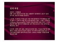 운동과 현대 독일사회 운동 그리고 그 이후-4