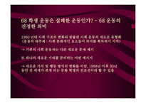 운동과 현대 독일사회 운동 그리고 그 이후-9