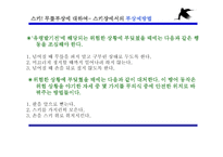겨울 스포츠 스키와 무릎 부상-17