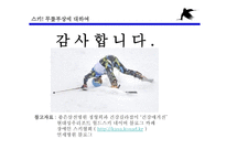 겨울 스포츠 스키와 무릎 부상-19