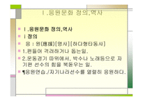 현대인의 생활과 레크리에이션-3
