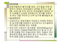 현대인의 생활과 레크리에이션-6