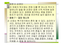 현대인의 생활과 레크리에이션-12