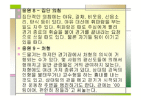현대인의 생활과 레크리에이션-13