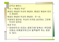 현대인의 생활과 레크리에이션-18