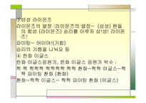 현대인의 생활과 레크리에이션-19