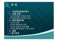 국권회복운동 의병 및 구국 계몽운동-2