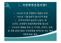 국권회복운동 의병 및 구국 계몽운동-3