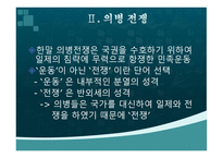 국권회복운동 의병 및 구국 계몽운동-4