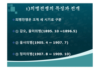 국권회복운동 의병 및 구국 계몽운동-9