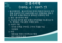 국권회복운동 의병 및 구국 계몽운동-14