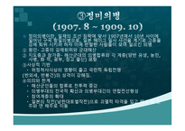 국권회복운동 의병 및 구국 계몽운동-16