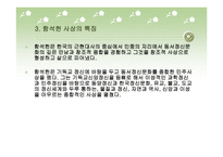 종교인 사회운동가 함석헌咸錫憲선생님-5